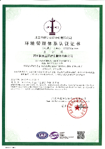 环境管理体系认证证书